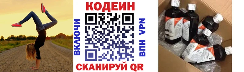 Кодеин напиток Lean (лин)  Ленск 